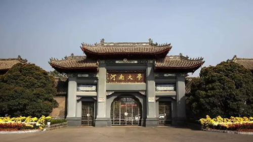 河南大學(xué)